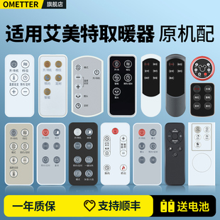 WD22 HU1327 R16摇控板 电暖气小太阳油汀热暖炉AIR8 适用艾美特取暖器遥控器踢脚线暖风机石墨烯浴室家用立式