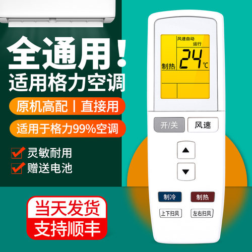 适用格力空调遥控器通用