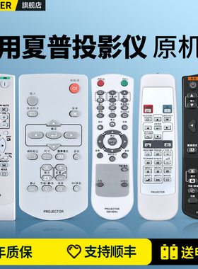 适用SHARP/夏普投影仪机遥控器GB100WJ 105WJ GA837 818WJSA XR-E2510SA U2510XA XG-C10SA C18ZA PROJECTOR