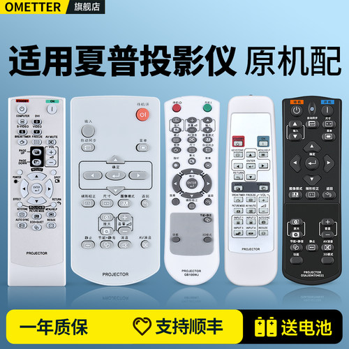 适用夏普投影仪遥控器