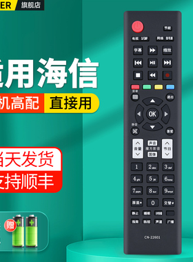 适用Hisense海信电视机遥控器通用CN-22601 22602 22604 22605 22606 22607 22608 22609HS LED3242/46K300