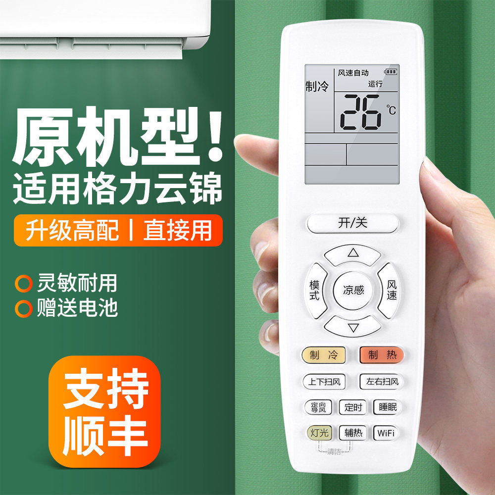 适用格力云锦III变频空调遥控器通用三代YAPOF20 YAP0F20 KFR-26GW 35GW/NhAa1BAs/NhAd1BAj专用摇控板