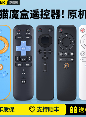 适用天猫魔盒通用遥控器7八核版语音天猫精灵盒子2 3电视网络机顶盒1S 4A TMB300a M1012 18A 16C 17S摇控板