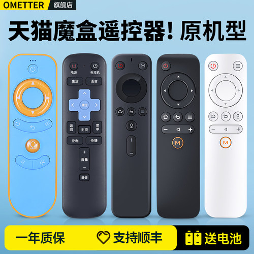 天猫魔盒机顶盒遥控器全通用