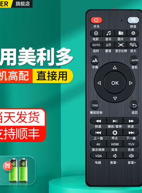 适用美利多播放器遥控器M29 MP31 MP32 MP28 MP20 MP2506 MP30 X15 MP021摇控板