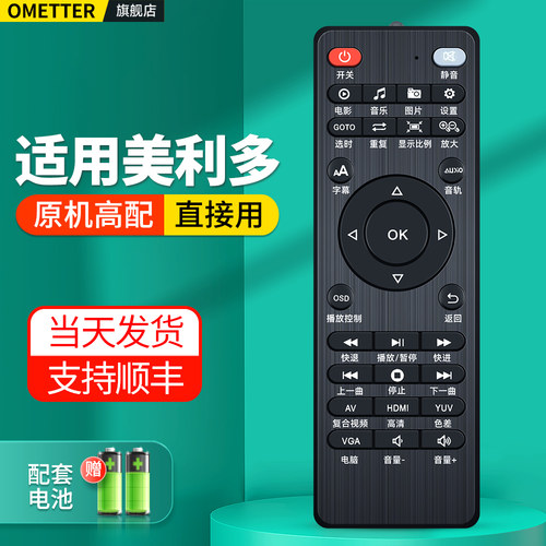 适用美利多播放器遥控器