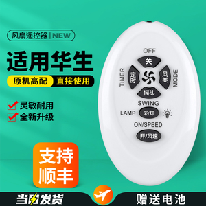 OMT适用Wahson华生电风扇遥控器家电扇壁扇FB-35II(FB40-1205Y)通用创维Q933M摇控板