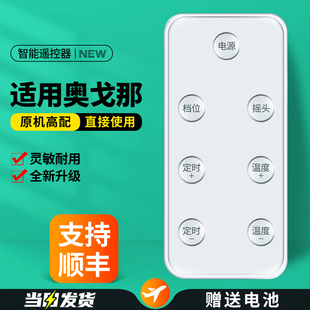 适用OGNAL奥戈那取暖器遥控器石墨烯暖风机浴室立式踢脚线家用桌面电暖气小太阳摇控板GLC-800E-Pro