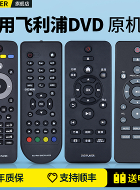 适用飞利浦蓝光DVD遥控器DVP3600 2886/3888642K 3000K5100K BDP3100/93 2900 DVP3256K BTM2280影碟播放机