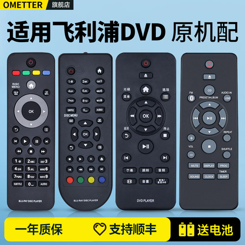 适用飞利浦蓝光DVD遥控器