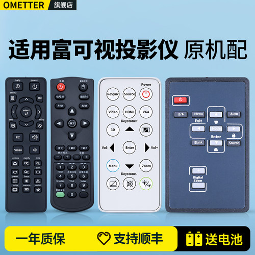 适用富可视投影仪遥控器