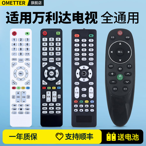 适用万利达电视遥控器全通用