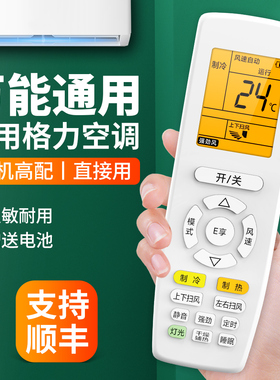 适用格力空调遥控器万能通用款全部wifi凉感节能YAP0F YAPOF2/3/6/7/8/10/15 YAPOFB2/3/14/20中央变频挂柜机