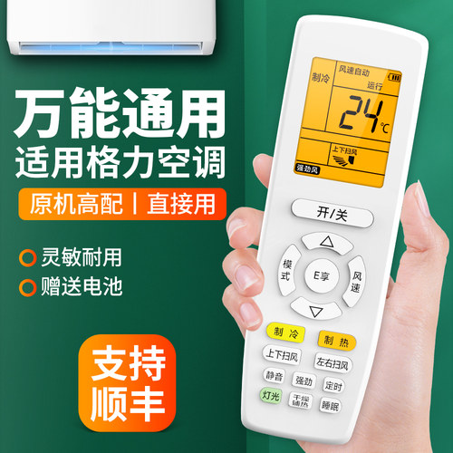 适用格力空调遥控器全通用