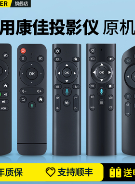 适用SAST康佳KONKA网络投影仪遥控器通用H7 6 H8pro PS1 S2 S3诺必行 欢乐投 恋投先科窝窝头畅影汇趣投影机