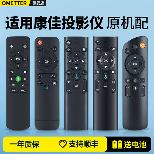 适用康佳投影仪遥控器