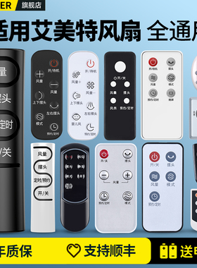 适用艾美特airmate电风扇遥控器全通用落地扇空气循环扇塔扇FS4092R-WB FSW65R FS4016R FW4035R老款摇控板