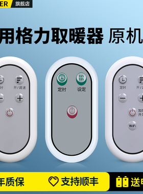 适用格力踢脚线取暖器遥控器NDYM-S6021B NBFC-X6021B NDY16-X6021B石墨烯暖风机移动电暖气小太阳油汀加热器