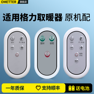 NDY16 适用格力踢脚线取暖器遥控器NDYM X6021B NBFC X6021B石墨烯暖风机移动电暖气小太阳油汀加热器 S6021B