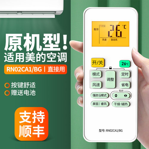 适用美的空调遥控器RN02CA1/BG