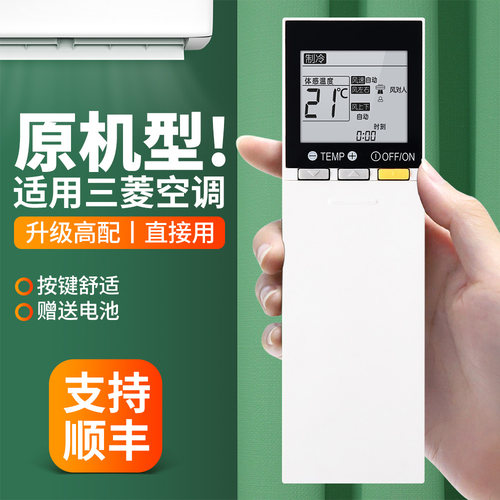 适用三菱空调冷气机遥控器通用