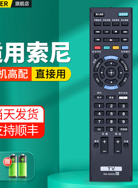 适用SONY索尼液晶电视机遥控器通用RM-SD023 RM-SD024 RM-SD015 RM-SD017 RM-SD018 RM-SD021智能摇控板