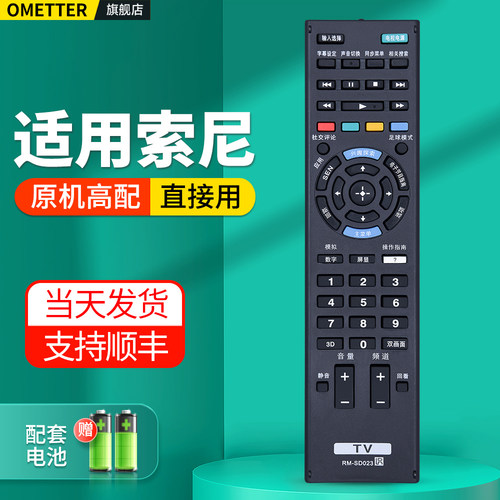 适用索尼电视机遥控器原机型