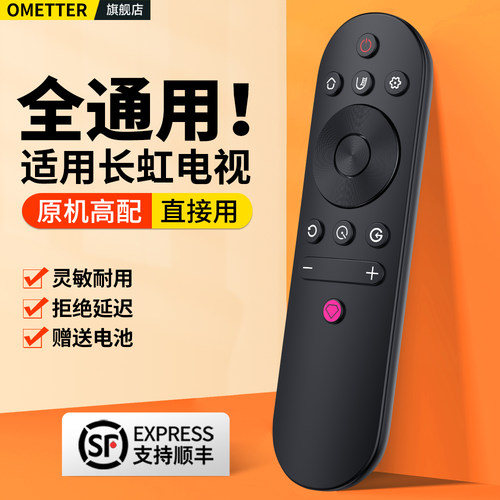 适用长虹电视遥控器全通用