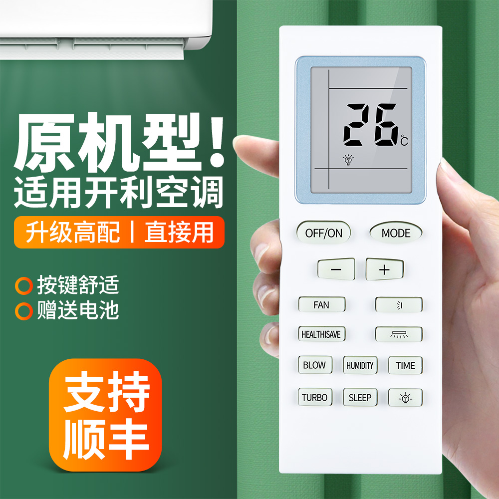 适用开利空调遥控器原机型