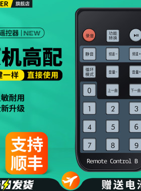 适用戴乐爱歌歌郎音响遥控器