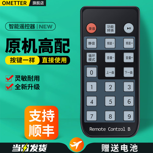 适用戴乐爱歌歌郎音响遥控器