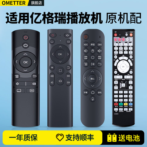 适用亿格瑞蓝光机播放机遥控器
