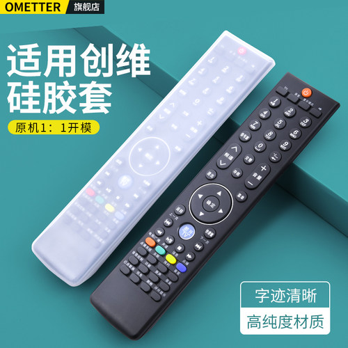 适用创维电视机遥控器硅胶保护套