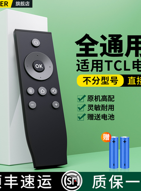 适用TCL液晶电视机遥控器万能通用RC07DCI2 RC07DC11 RC801L L32P1 L40P1 L43P1 L48P1S智能摇控板