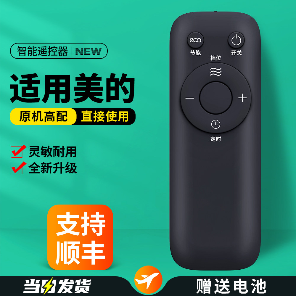 适用美的踢脚线取暖器遥控器暖风机HD22X  HD16X烤火炉电