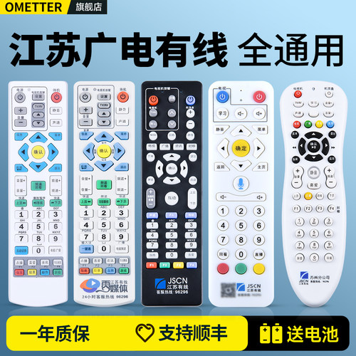 原装江苏有线广电机顶盒遥控器
