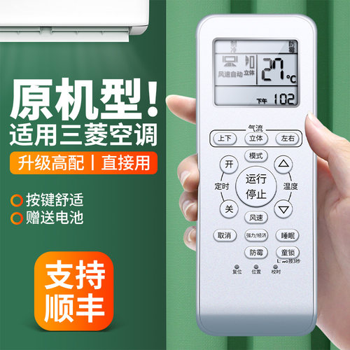 适用三菱重工空调室内遥控器
