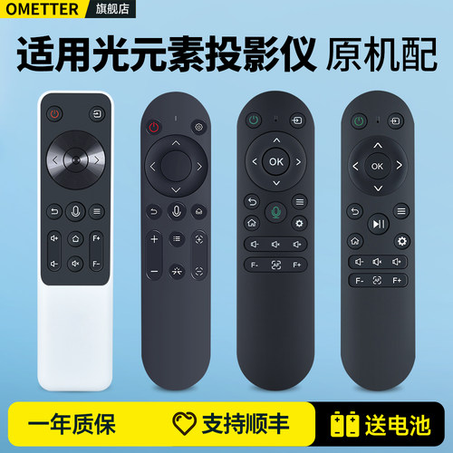 适用光元素投影仪遥控器