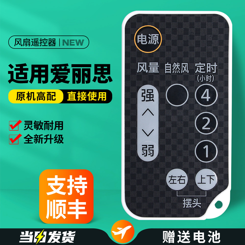 适用IRIS爱丽思电风扇遥控器PCF-SC15TC SDC15T