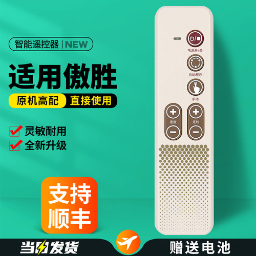 适用傲胜甩脂机遥控器