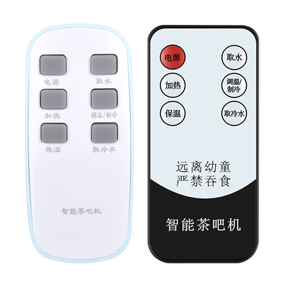智能茶吧机饮水机遥控器通用