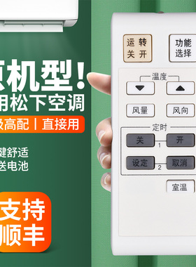 适用Panasonic松下空调遥控器A75C2766通用A75C2829 A75C3052立式柜机挂机中央变频空调摇控板