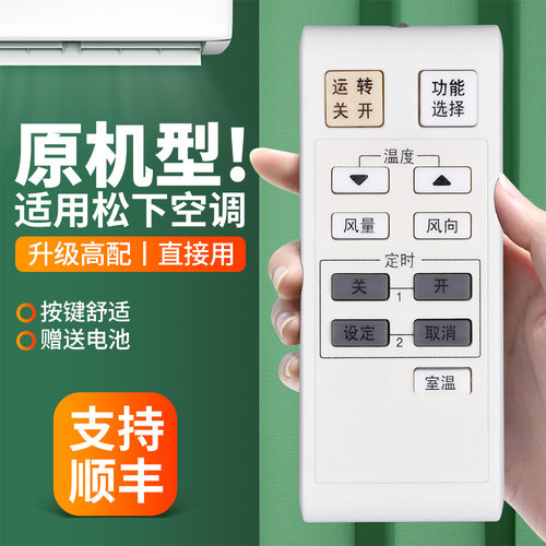 适用松下空调遥控器A75C2766