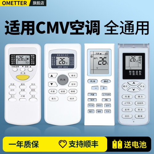 适用CMV空调遥控器通用
