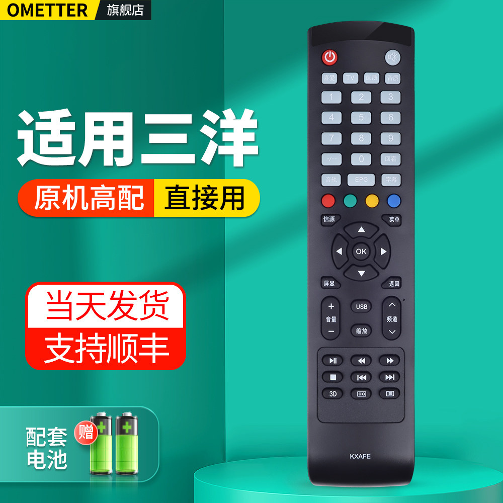 适用SANYO三洋液晶电视机遥控器KXAFE通用40CE561D 42CE570D 42CE5100 48CE468D 42CE570D 32CE420BLED - 实物图