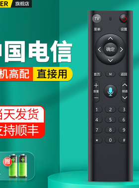 适用中国电信机顶盒遥控器语音通用天翼高清烽火HGKA华为EC6110T/M中兴ZXV10 B860AVT1 HG680-KA电视摇控板