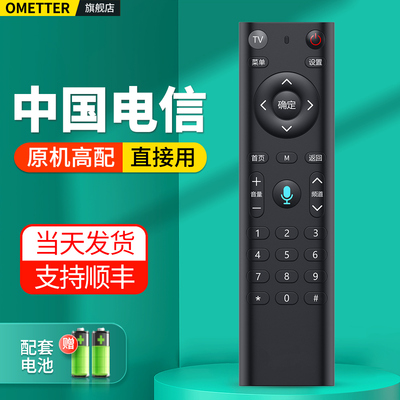 适用中国电信机顶盒遥控器