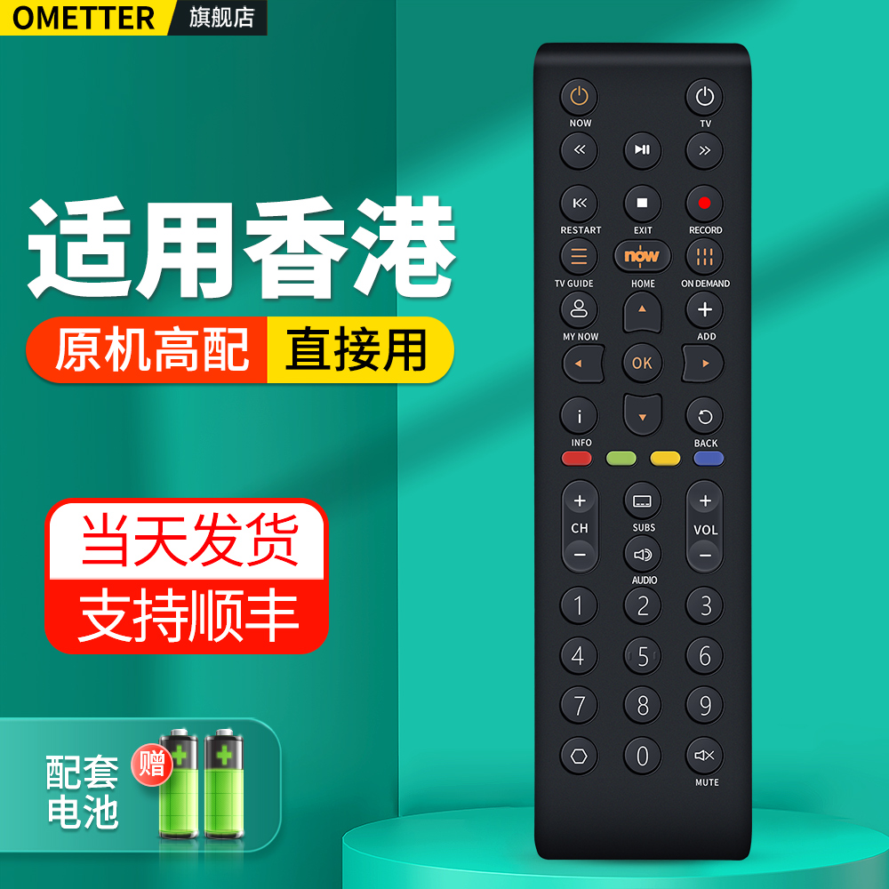 适用Now TV香港now宽频电视遥控器香港电讯IPTV机顶盒子摇控板