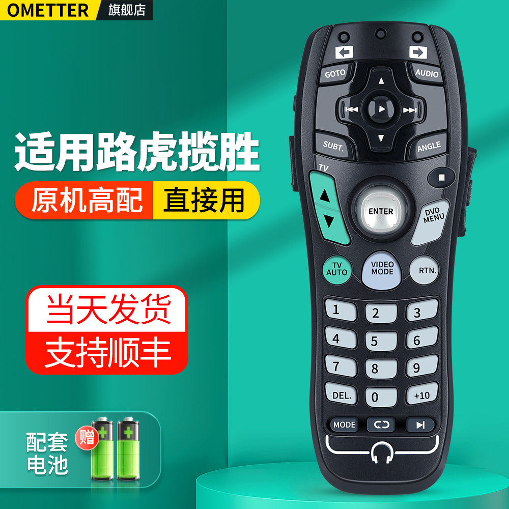 适用路虎老款揽胜行政运动版后排电视屏幕遥控器娱乐DVD音响摇控板YuH500060 08款-13款