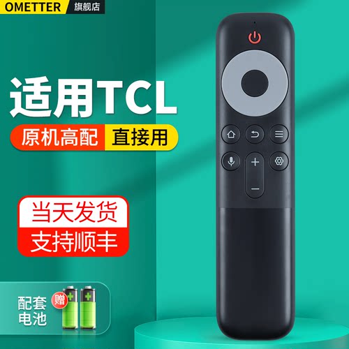 适用TCL电视机遥控器语音